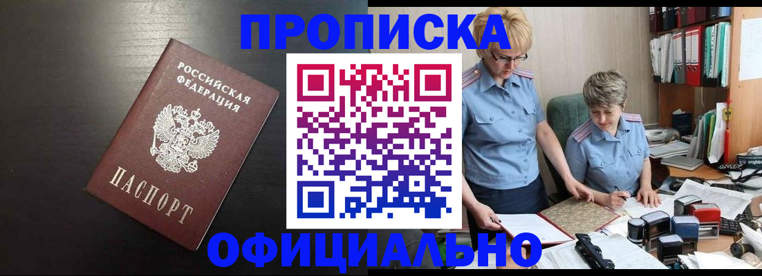 прописка от собственника в Горнозаводске