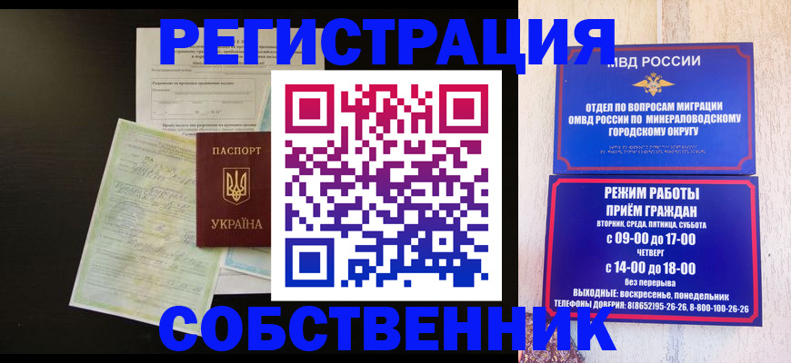 прописка от собственника в Горнозаводске