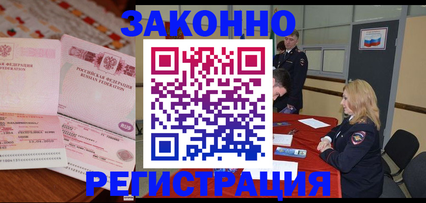 временная регистрация в квартире в Горнозаводске